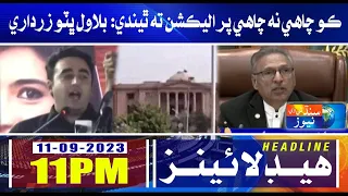 Sindh TV News 11 PM  l Headlines   l 11 September 2023