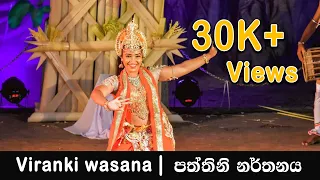 Viranki wasana | Paththini Dance ( පත්තිනි නර්තනය )