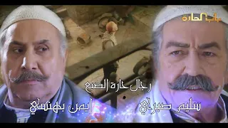 Bab Al Harra Season 7 HD | باب الحارة الجزء السابع الحلقة 23
