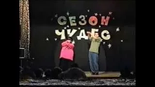 Синхробуффонада Дружба 2001