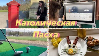 Католическая Пасха/Ура, Каникулы!/Охота за яйцами/Дети играют в гольф/