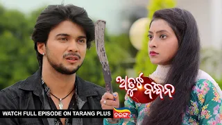 Atuta Bandhana | Ep-8 | 28th May 2024 | Watch Full Episode Now On Tarang Plus