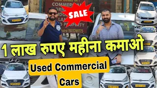 Used Commercial Cars Sale in Delhi | Secondhand Commercial Cars | Used Taxi Cars #Delhicars #taxi