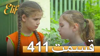 الیف با دوبلۀ فارسی | قسمت 411