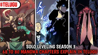 SOLO LEVELING SEASON 3 | 68 TO 80 MANGWA CHAPTERS | EXPLAIN IN TELUGU