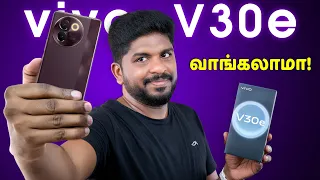 இந்த vivo Mobile நல்லா இருக்கு ஆனா இத தவிர? vivo V30e 5G Unboxing and First Impressions in Tamil