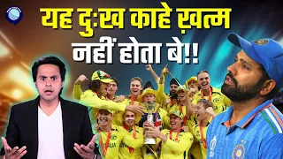 ऑस्ट्रेलिया ने एक और आईसीसी फाइनल में इंडिया को हराकर जीता अंडर-19 वर्ल्ड कप का ख़िताब | Rj Raunak