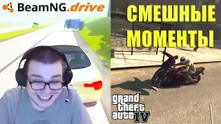 СМЕШНЫЕ МОМЕНТЫ С БУЛКИНЫМ #13 [BEAMNG DRIVE. GTA 4]