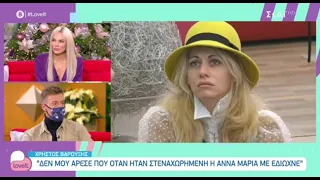 «Η Άννα Μαρία πραγματικά με στήριξε, συγκινήθηκα που την είδα» Ο Χρήστος Βαρουξής για Big Brother