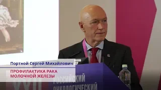 Портной Сергей Михайлович - Профилактика рака молочной железы