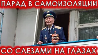 ❗ПАРАД У ДОМА ВЕТЕРАНА НА ДЕНЬ ПОБЕДЫ.👉ВОЕННЫЕ ПОЗДРАВИЛИ ВЕТЕРАНОВ ТОРЖЕСТВЕННЫМ МАРШЕМ.