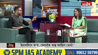 Exclusive Interview of Singer Dr Mausumi Saharia With Manash Pratim Deka