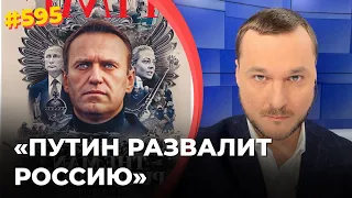 Навальный рассказал, как победить Путина | Оппозиционер считает, что режим несет опасность для РФ