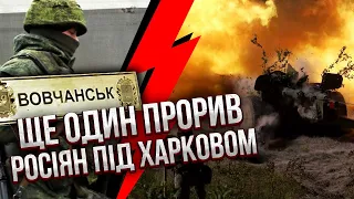 ❗️У НАС 72 ГОДИНИ! Росіяни прорвалися у ВОВЧАНСЬКУ. Терміновий наказ: уся надія на цю ЕЛІТНУ БРИГАДУ