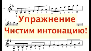 Чистим интонацию на Скрипке под звуки Пианино/ Гамма соль-мажор, соль-минор/ Это Работает!!!