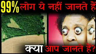 kya aap jante ho | World's Interesting facts of the people explain in hindi - TEF Ep 12