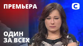 Замуровала в ледяной ловушке – Один за всех – 03.02.2021