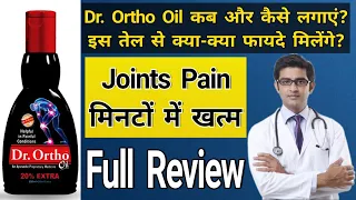 Dr Ortho Oil | Doctor Orth Oil | Dr Ortho Oil Review | Dr Ortho