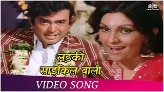 Ladki Cycle Wali De Gayi | Pati Patni Aur Woh (1980)| Asha Bhoslem | Sanjeev Kumar | Ched Chad Songs