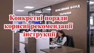 Як поновити виплату пенсії, якщо ви за кордоном