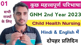 01, GNM 2nd Year 2022-23, Child Health Nursing, प्रतिदिन दोपहर में, Hindi & Eng. @NursingGyan