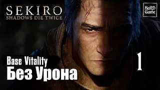 Sekiro: Shadows Die Twice Walkthrough 100% Percent [No Damage - Base Vitality] Part 1 Kuro.