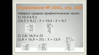 Ільченко Олена Олександрівна. Середнє арифметичне. Математика, 5 клас