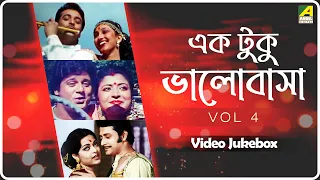 Bengali Film Hits | Ek tuku Bhalobasa VOL 4 | Bengali Movie Songs Video Jukebox