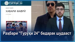 ▶️Барномаи хaбарии ИМРӮЗ - 12.03.2024 | AZDА TV | برنامه ای خبری امروز اخبار تاجیکستان