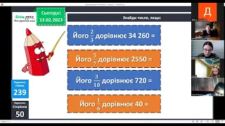 Знаходження дробу від числа і числа за його дробом.