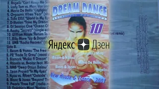 Dream Dance Дискотека Казанова 10 - 2001 (Казанова Records)