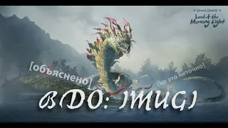 BDO - Имуги (Гайд, механика босса)