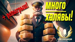 💥 Как собрать халяву со всех акций, выбрать НУЖНОЕ и ничего не платить! + Розыгрыш ⚓ МИР КОРАБЛЕЙ