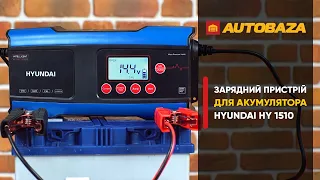 Чим швидко зарядити LiFePO4 акумулятор? Потужний зарядний пристрій для акумулятора Hyundai HY 1510.