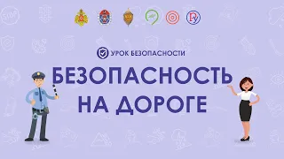 Правила дорожного движения (ПДД) для детей: безопасность на дороге