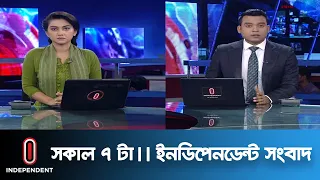 News at 7am II সকাল ৭টার খবর || 07 May 2024 | Independent TV