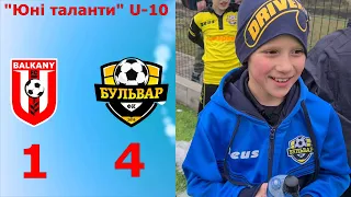 ФК "Балкани" - ФК "Бульвар" , U-10, 1-4