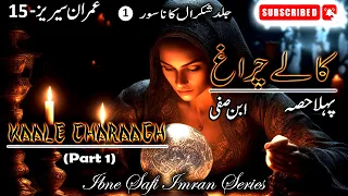 Imran Series 15 - Kaale Charaagh | Shakral Ka Nasoor Part 1 | Ibne Safi -Imran Series