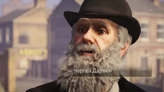 Assassin’s Creed: Syndicate - Чарльз Дарвин(РУС/СУБ)