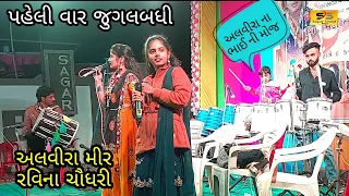 Hindi song | Alvira mir | Ravina Chaudhari 9-2021Sardar nagar