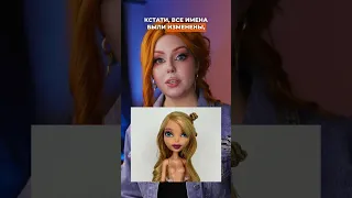 Куклы Братц от БАРБИ?? Всё сложно между Mattel и MGA #bratz #куклы #2000s #братц #барби