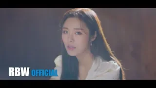 [MV] 휘인 (WHEE IN) - Good Bye (Prod. Jungkey)