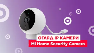 ОБЗОР IP-КАМЕРИ MI HOME SECURITY CAMERA!