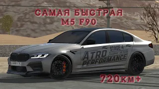 Самая быстрая М5 Ф90! | Car Parking