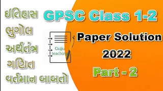 Gpsc Class 1/2 preliminary exam paper solution 2022 (part-2) | Gujarat class 1 exam paper.