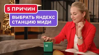Обзор Яндекс Станции Миди: ЛУЧШАЯ УМНАЯ колонка?