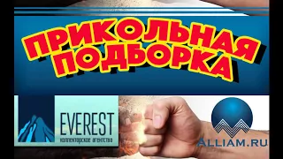 Разговоры с коллекторами  Подборка прикольные переговоры Как не платить кредит  Кузнецов  Аллиам