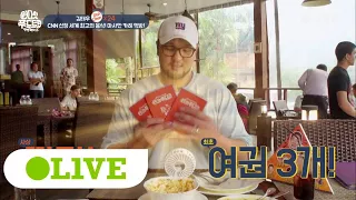 One Night Food Trip 2017 7인분 순삭! 먹태우의 기내식 클라스 171004 EP.34