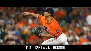 プロ野球 野手登板 球速ランキング