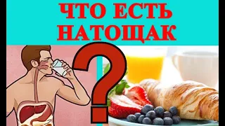 Этого не стоит делать на голодный желудок. 5 способов остаться здоровым | Я знаю